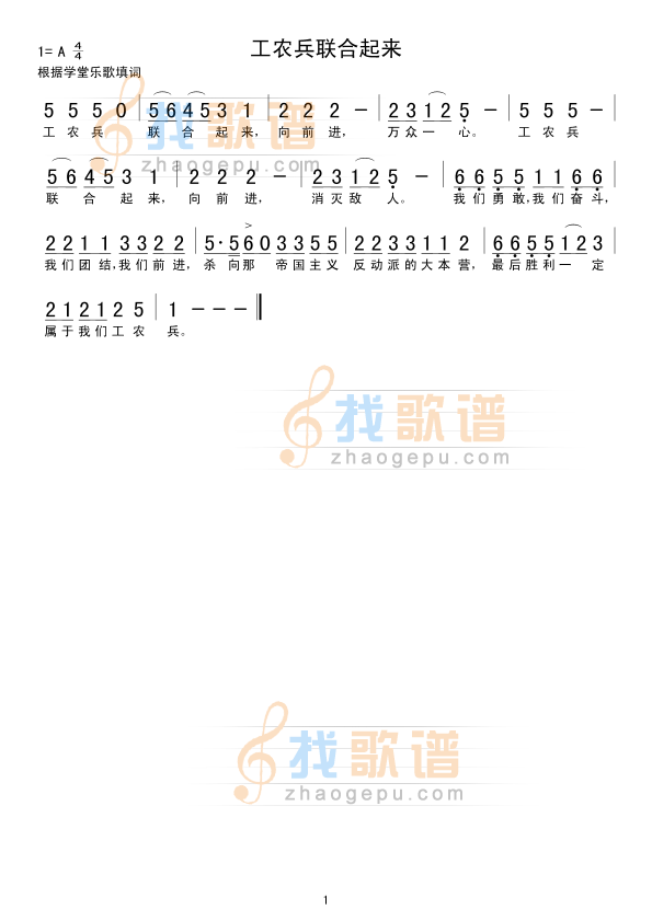 工农兵联合起来