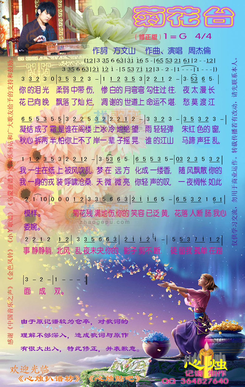 菊花台(修正版)