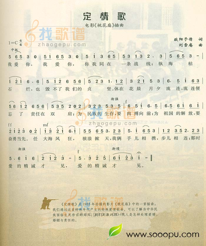 定情歌
