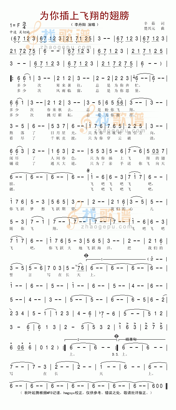 为你插上飞翔的翅膀