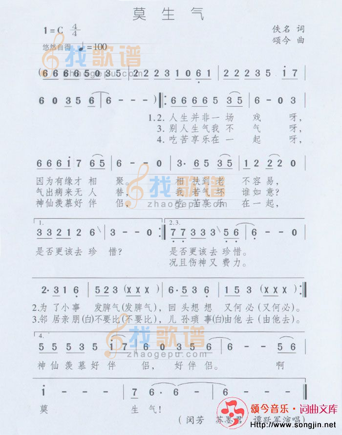 莫生气