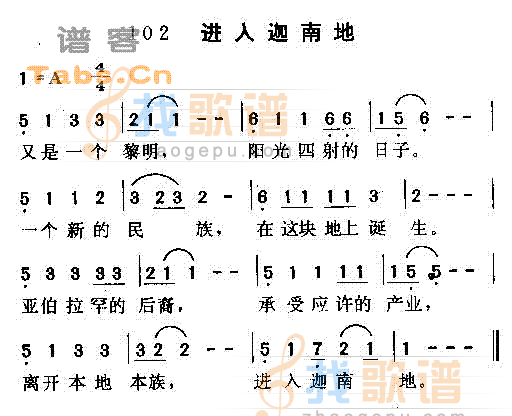 进入迦南地