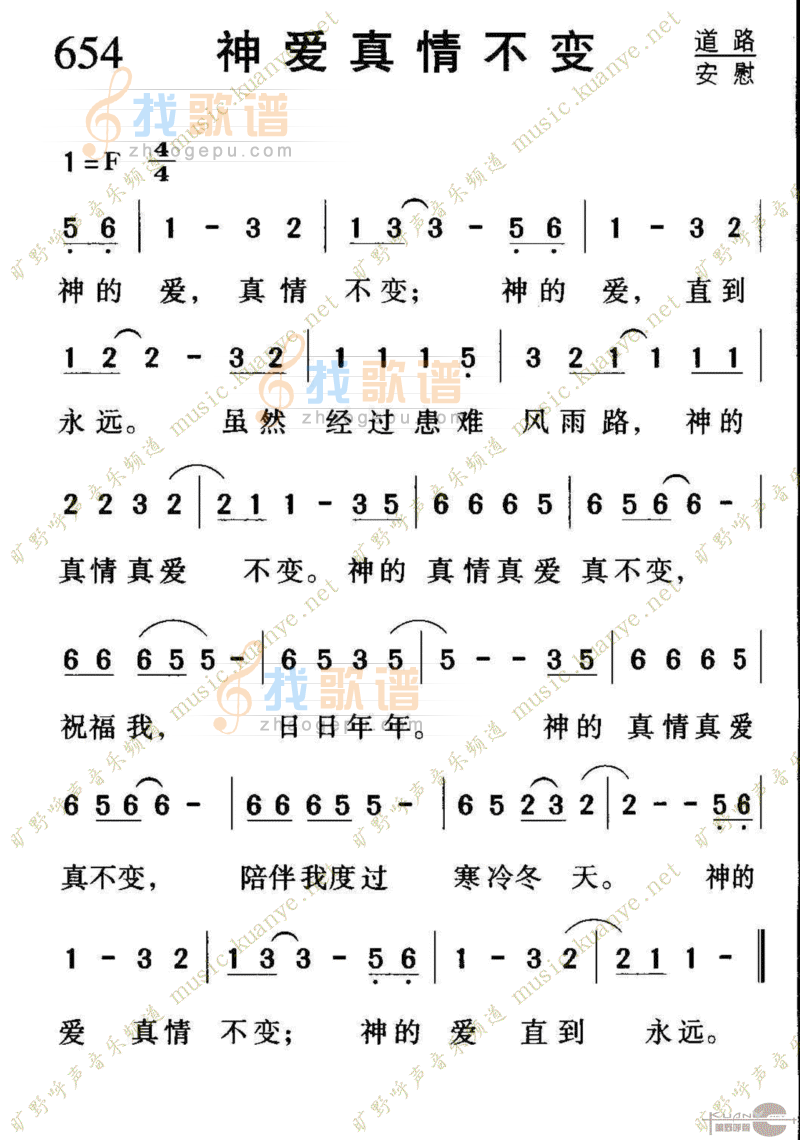 654神爱真情不变