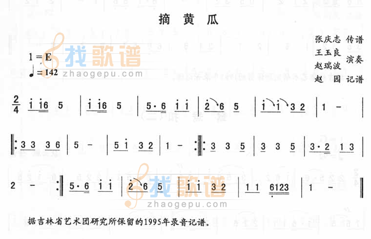 摘黄瓜_二人转伴奏