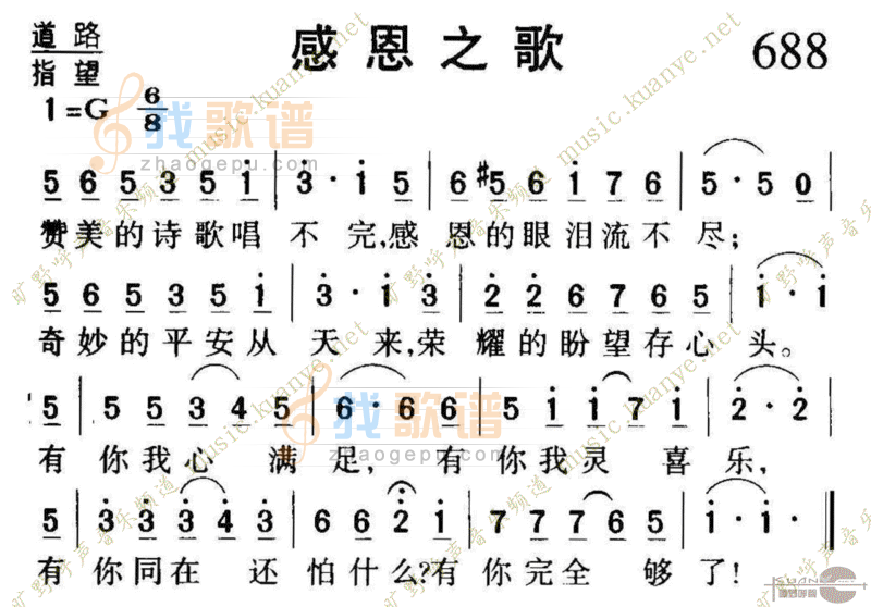 688感恩之歌