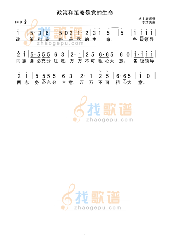 政策和策略是党的生命