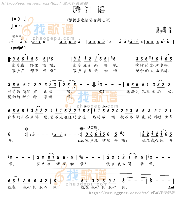 腾冲谣