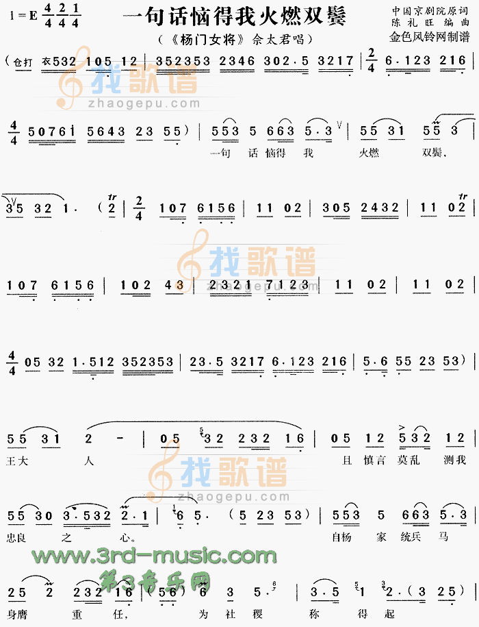 一句话恼得我火燃双鬓杨门女将