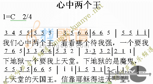 心中两个王