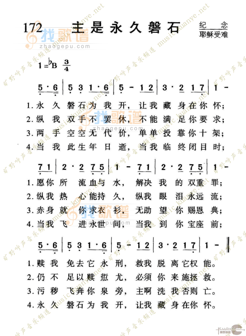 172主是永久磐石