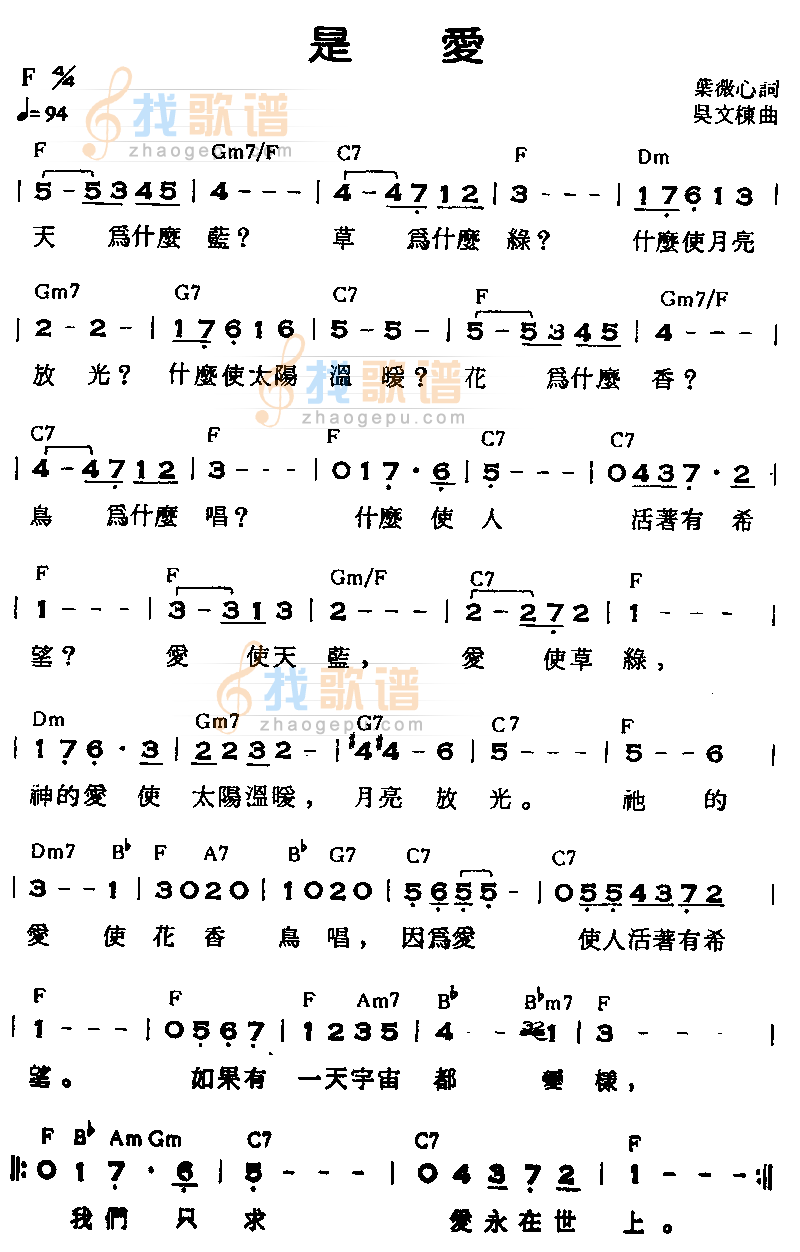 是爱 