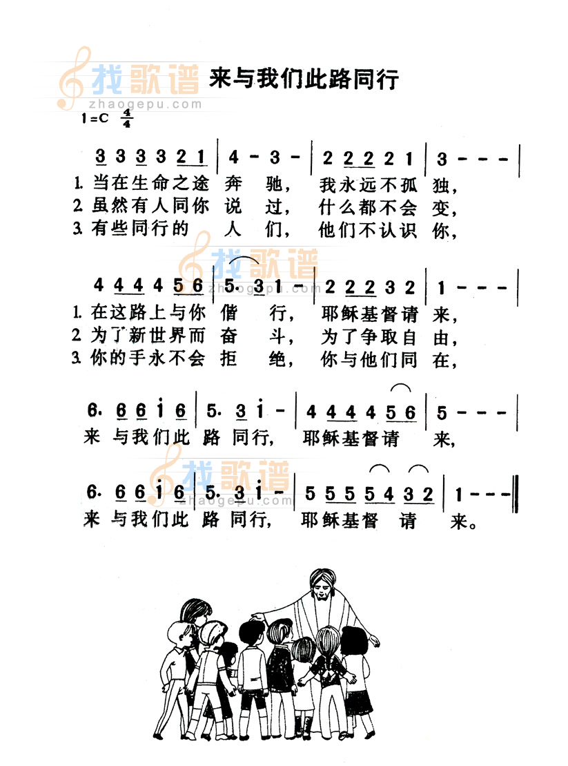 来与我们此路同行