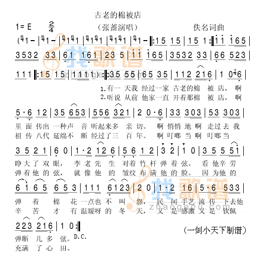 古老的棉被店