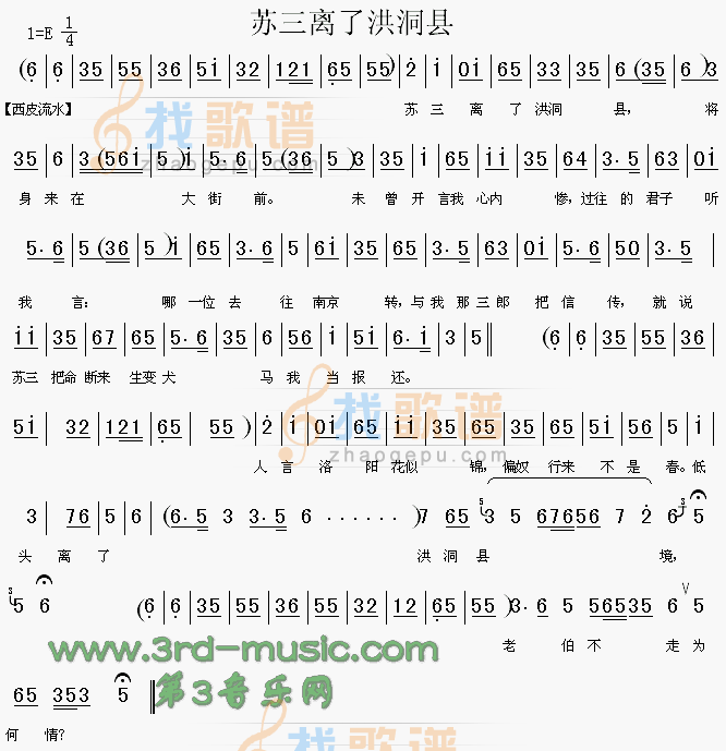 苏三离了洪洞县苏三起解