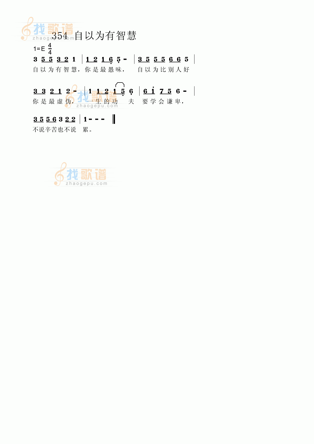 自以为有智慧