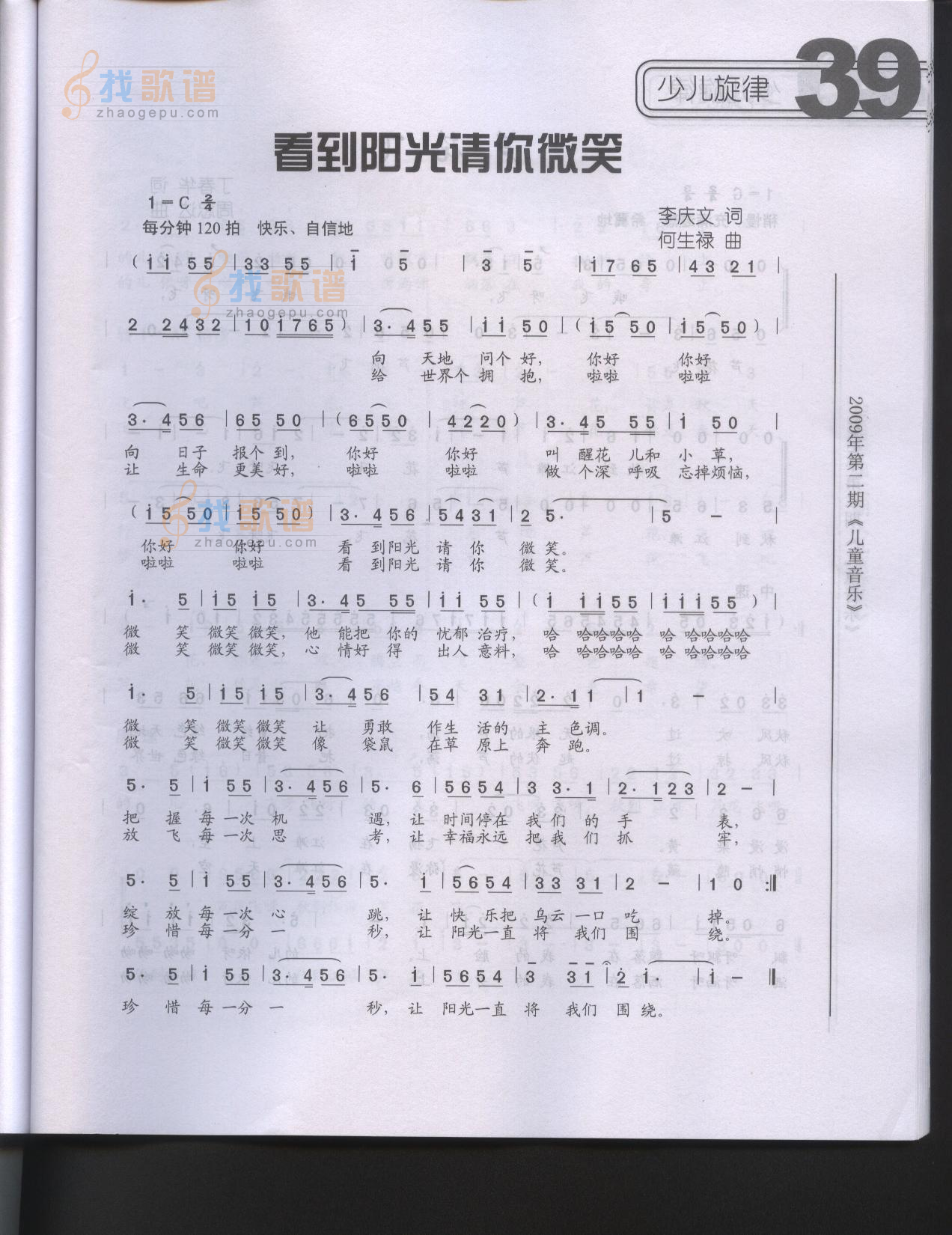 看到阳光请你微笑（童声独唱）