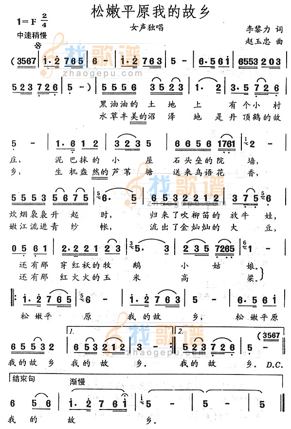 松嫩平原我的故乡