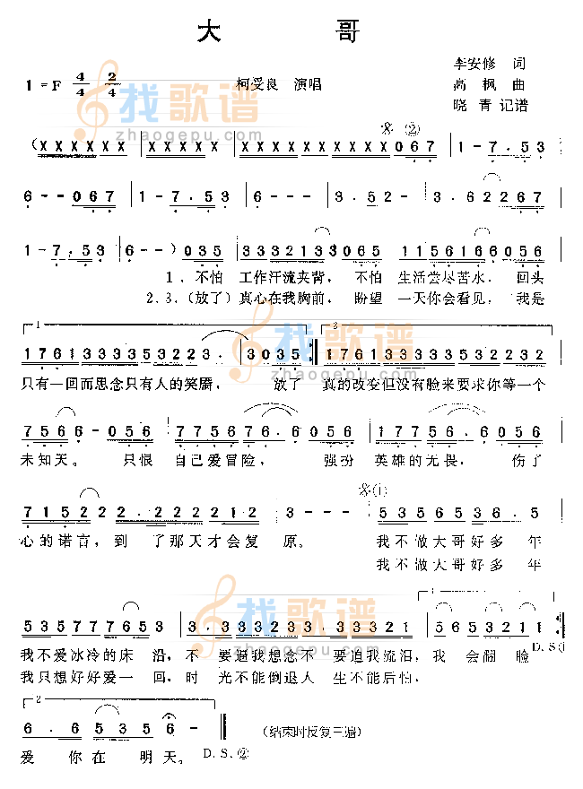 大哥