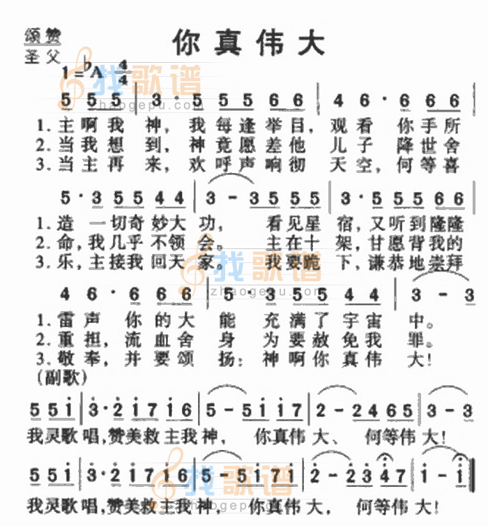 你真伟大（音乐）(1)