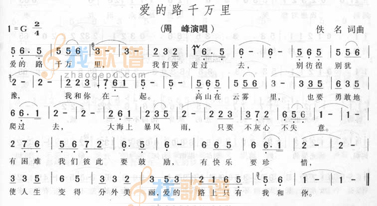 爱的路上千万里