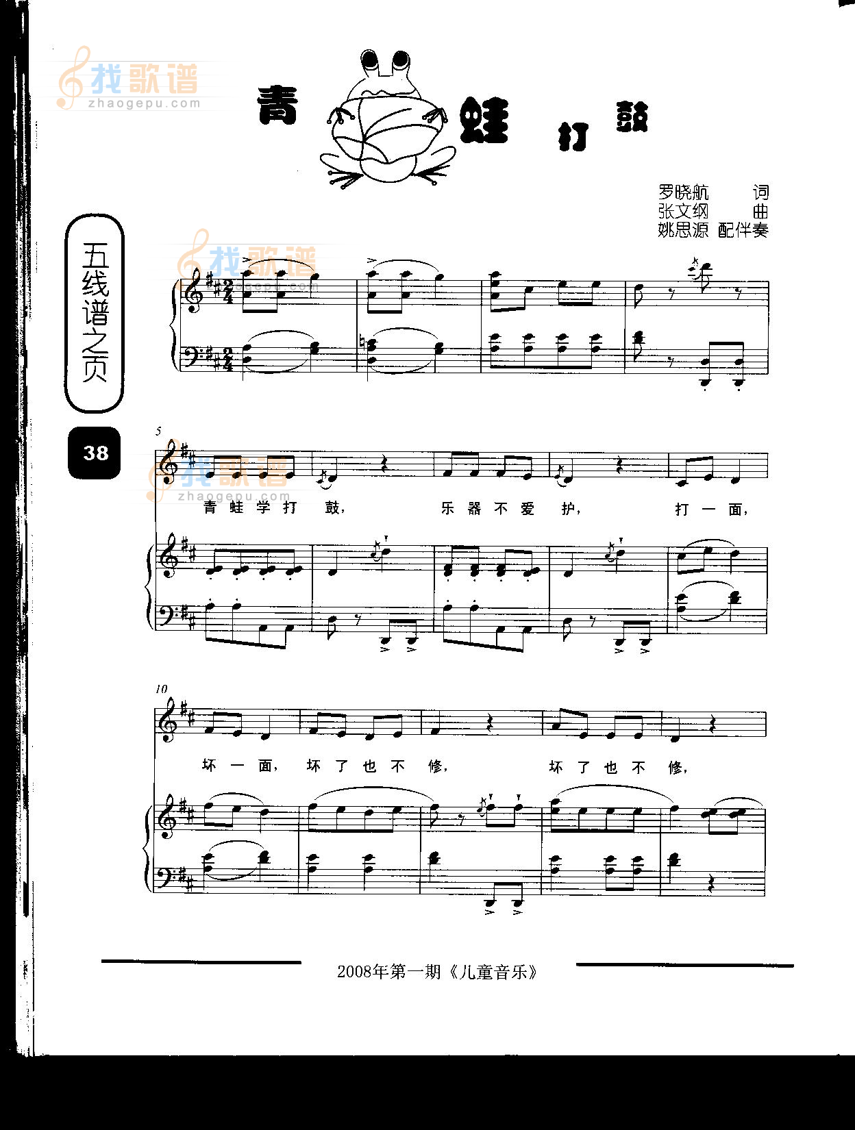 青蛙打鼓（钢琴伴奏）