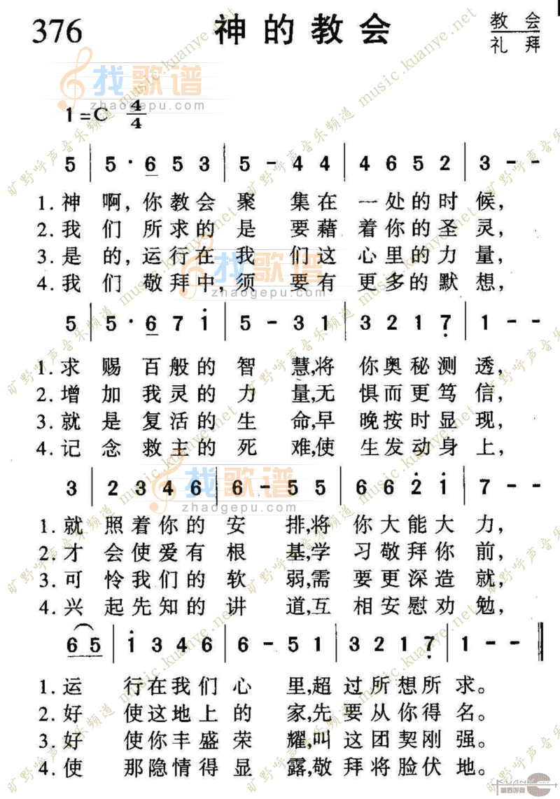 376神的教会