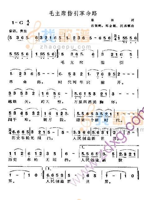毛主席指引革命路