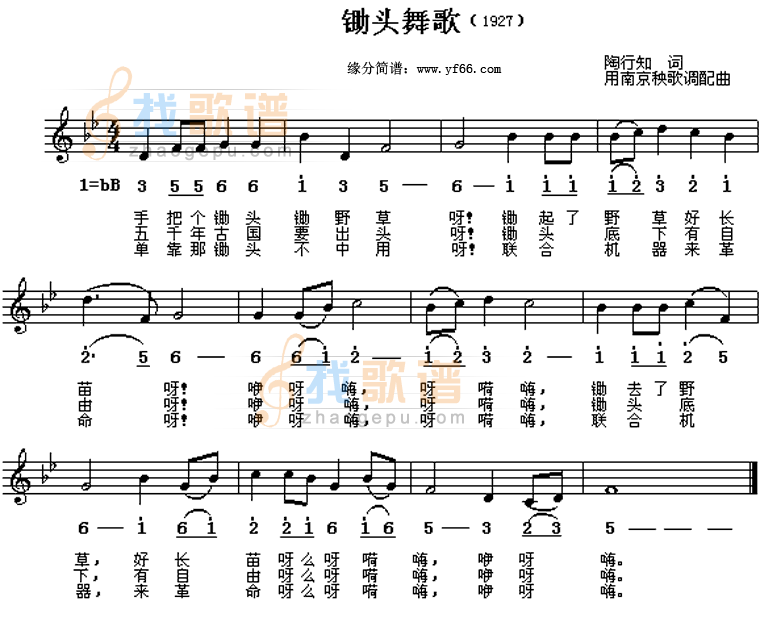 锄头舞歌