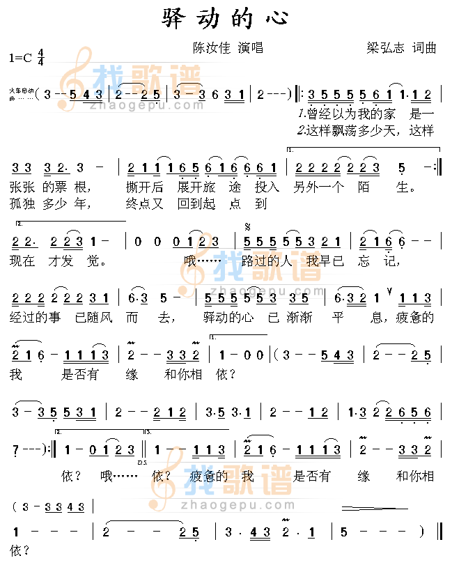 驿动的心