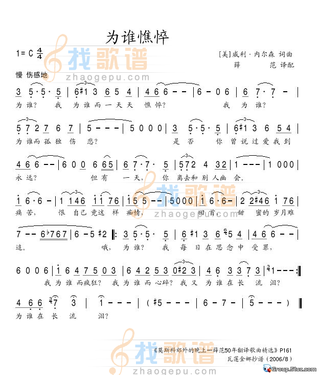 为谁憔悴