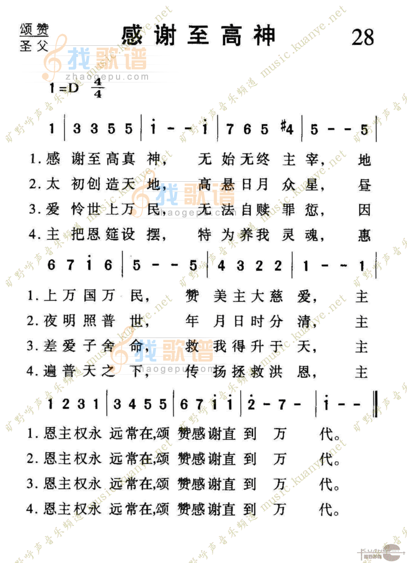 028感谢至高神