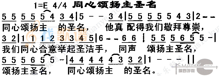 同心颂扬主圣名