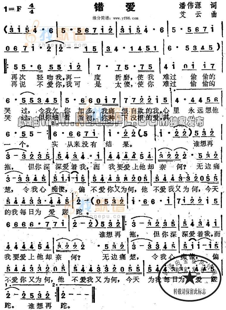 错爱