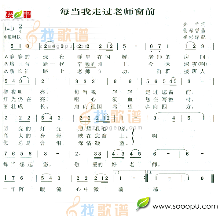 每当我走过老师空前