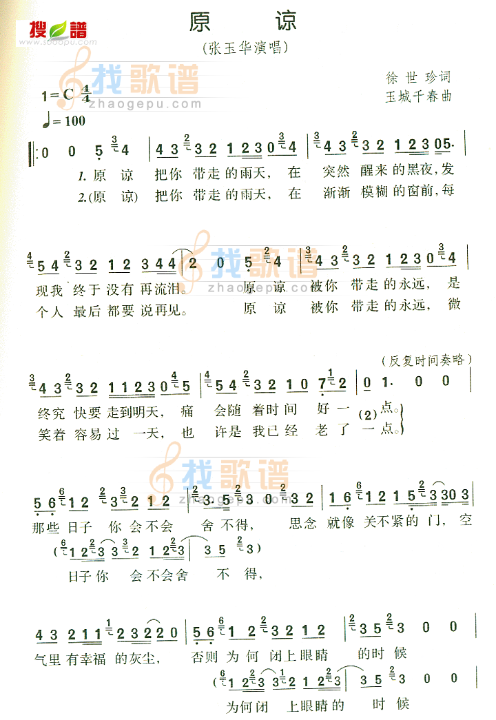 原谅