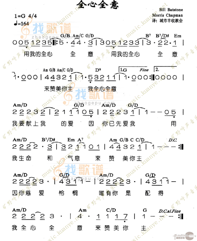 全心全意