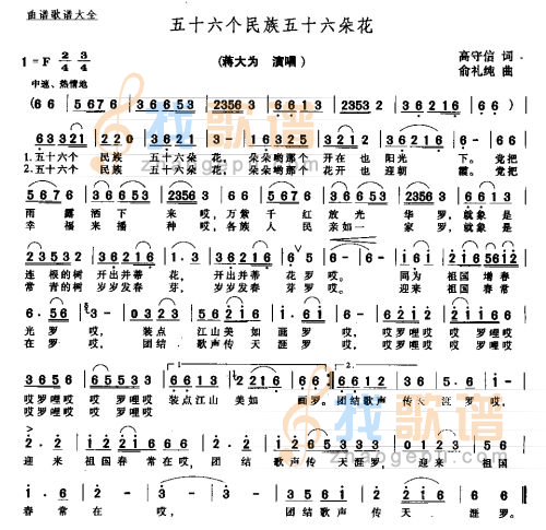 五十六个民族五十六朵花