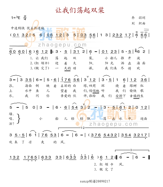 让我们荡起双桨