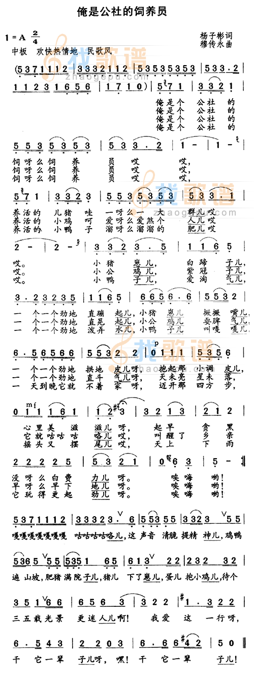 俺是公社的饲养员