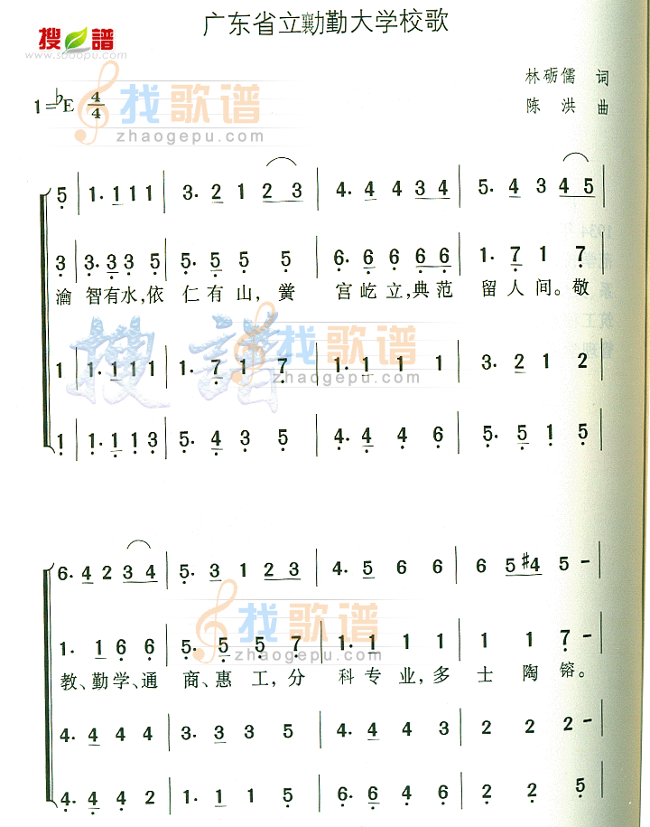 广东省立襄勤大学校歌