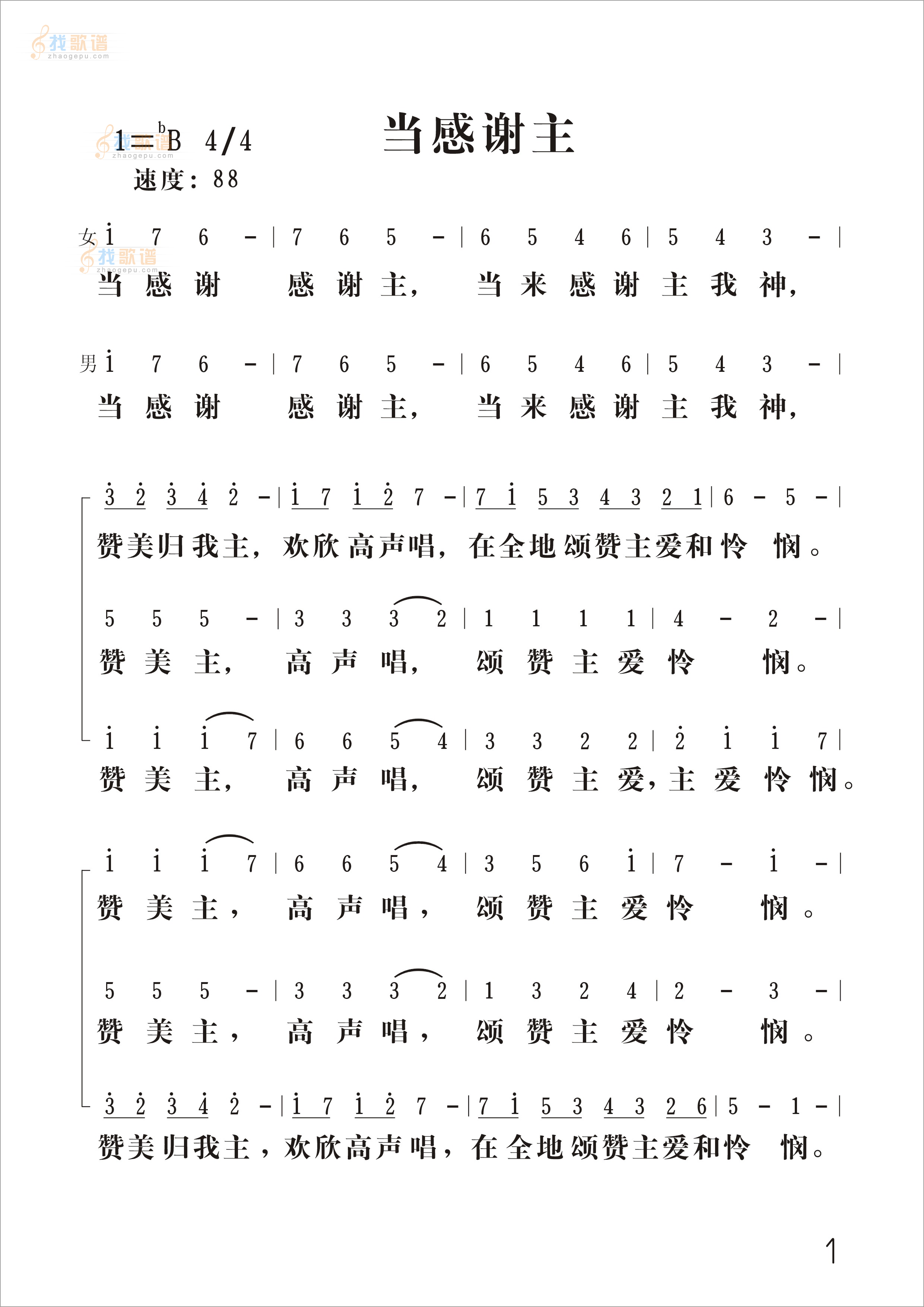 当感谢主