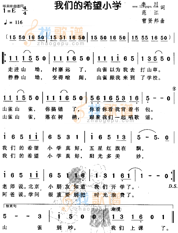 我们的希望小学