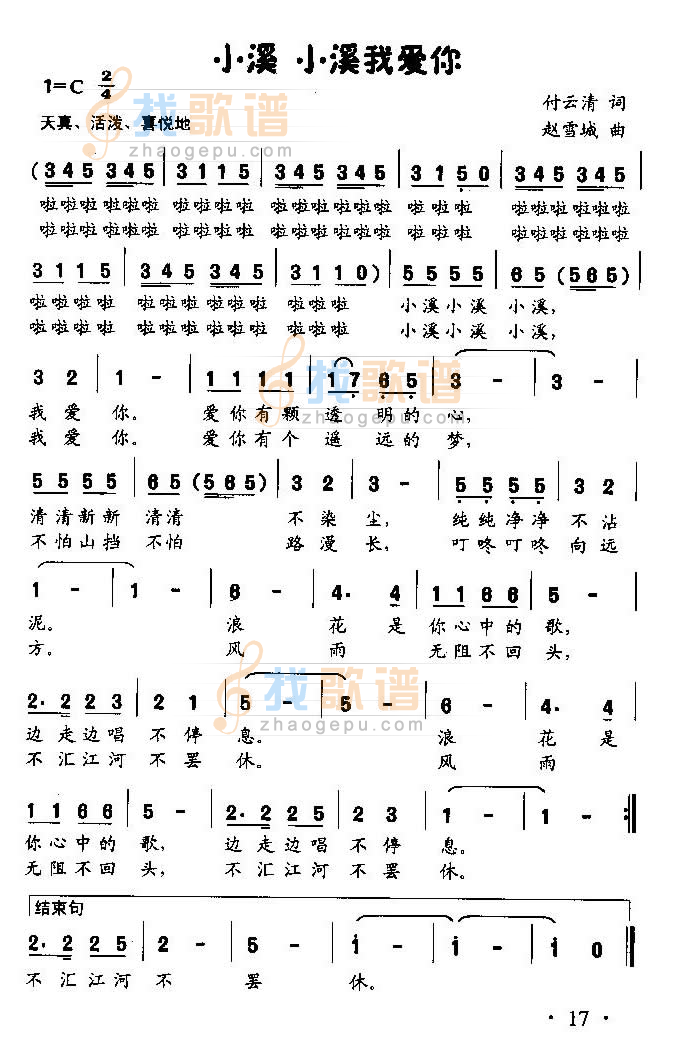 小溪小溪我爱你