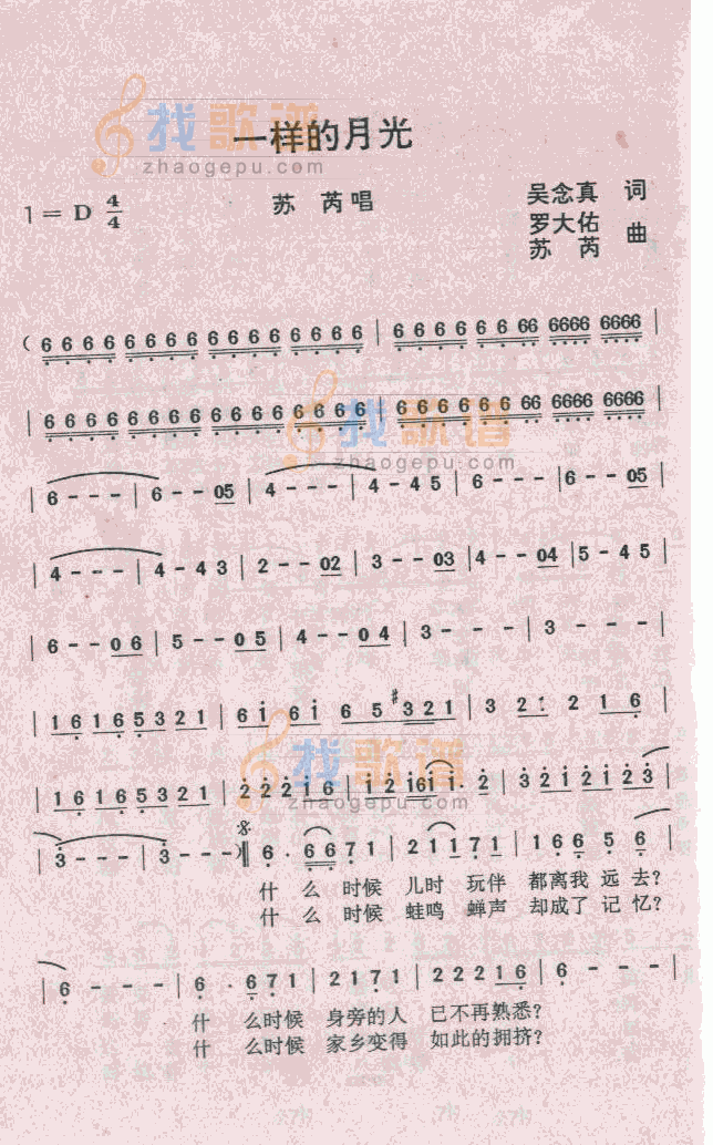 一样的月光