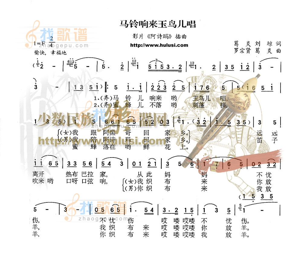 马铃响来玉鸟儿唱