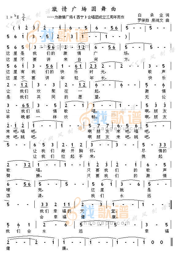 激情广场圆舞曲[西宁]（齐唱）