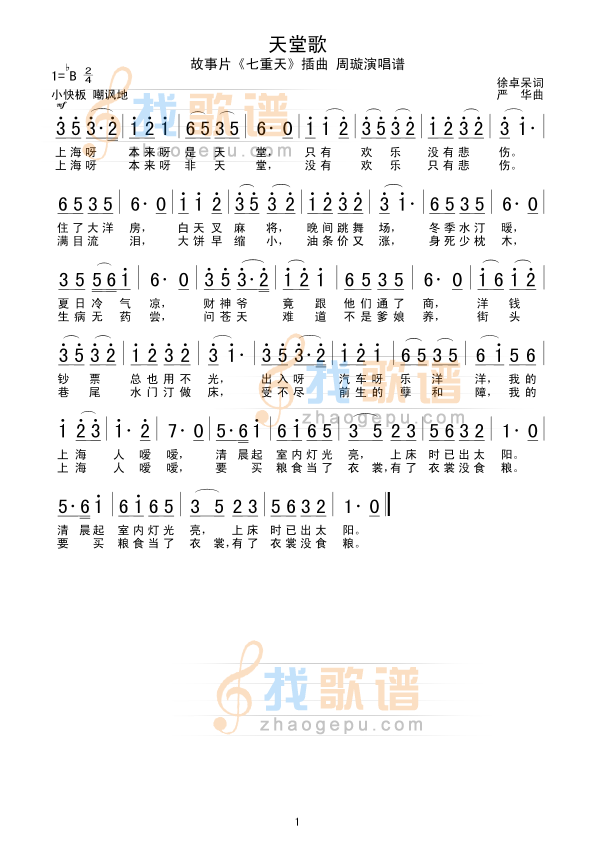 天堂歌