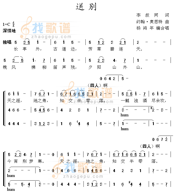 送别   (合唱乐谱)