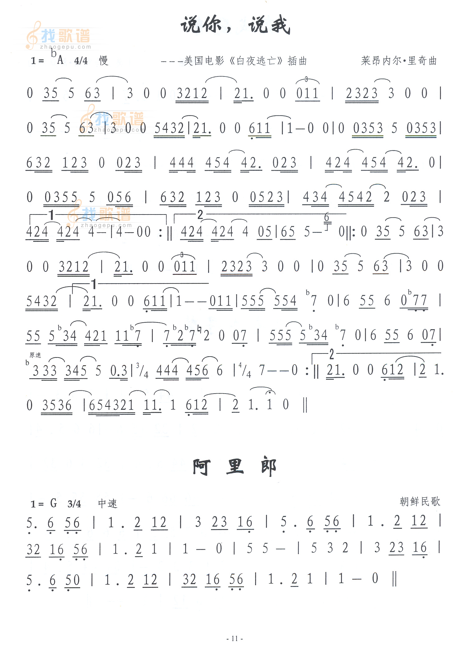 说你，说我