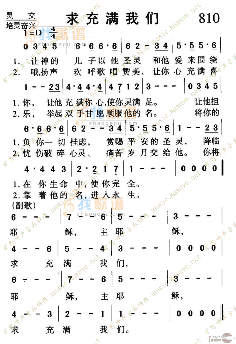 810求充满我们